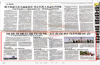 《用質(zhì)量誠信贏得市場 以責(zé)任擔(dān)當(dāng)回報(bào)社會——中天建設(shè)集團(tuán)媒體開放日活動側(cè)記》——天津日報(bào)