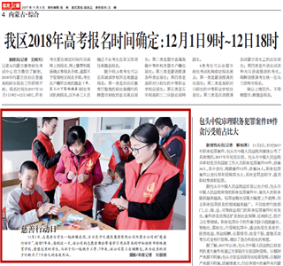 《慈善行動日》——北方新報(bào)