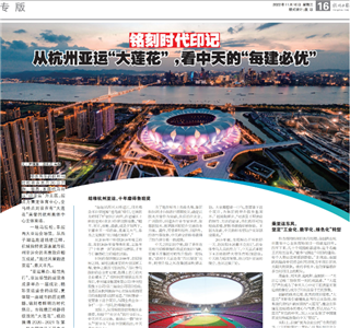 《銘刻時(shí)代印記：從杭州“大蓮花”，看中天的每建必優(yōu)》——杭州日報(bào)專版