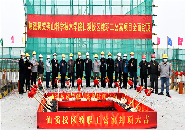 1687742225757505DCBW.jpg 012.佛科院項目封頂2.jpg